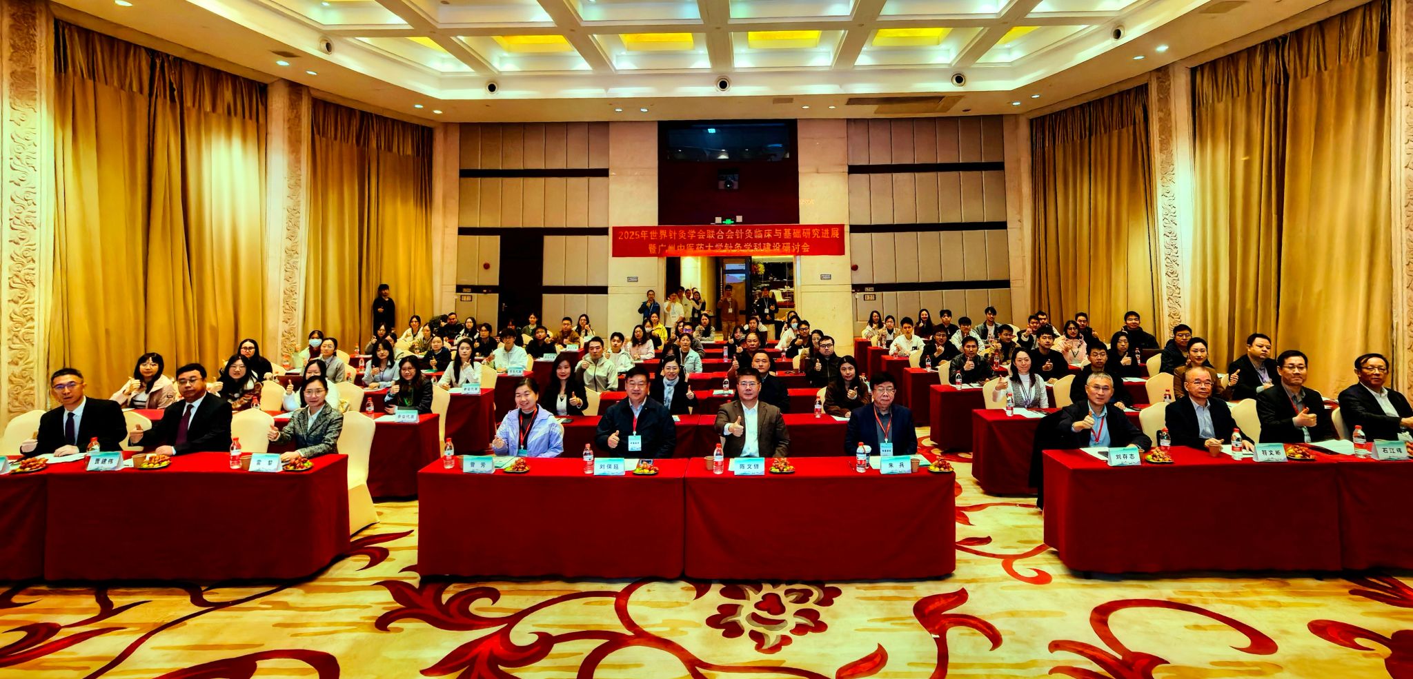 2025年世界针灸学会联合会针灸临床与基础研究进展暨Beat365中文官方网站针灸学科建设研讨会举行