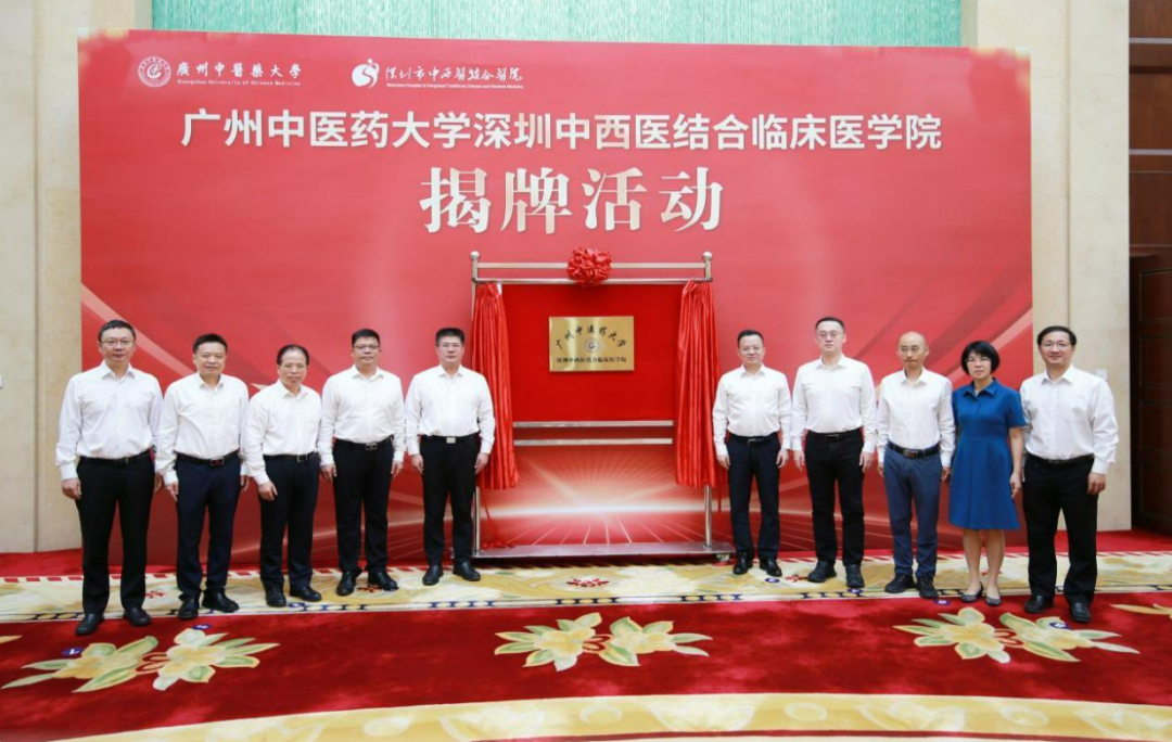 Beat365中文官方网站深圳中西医结合临床医学院揭牌