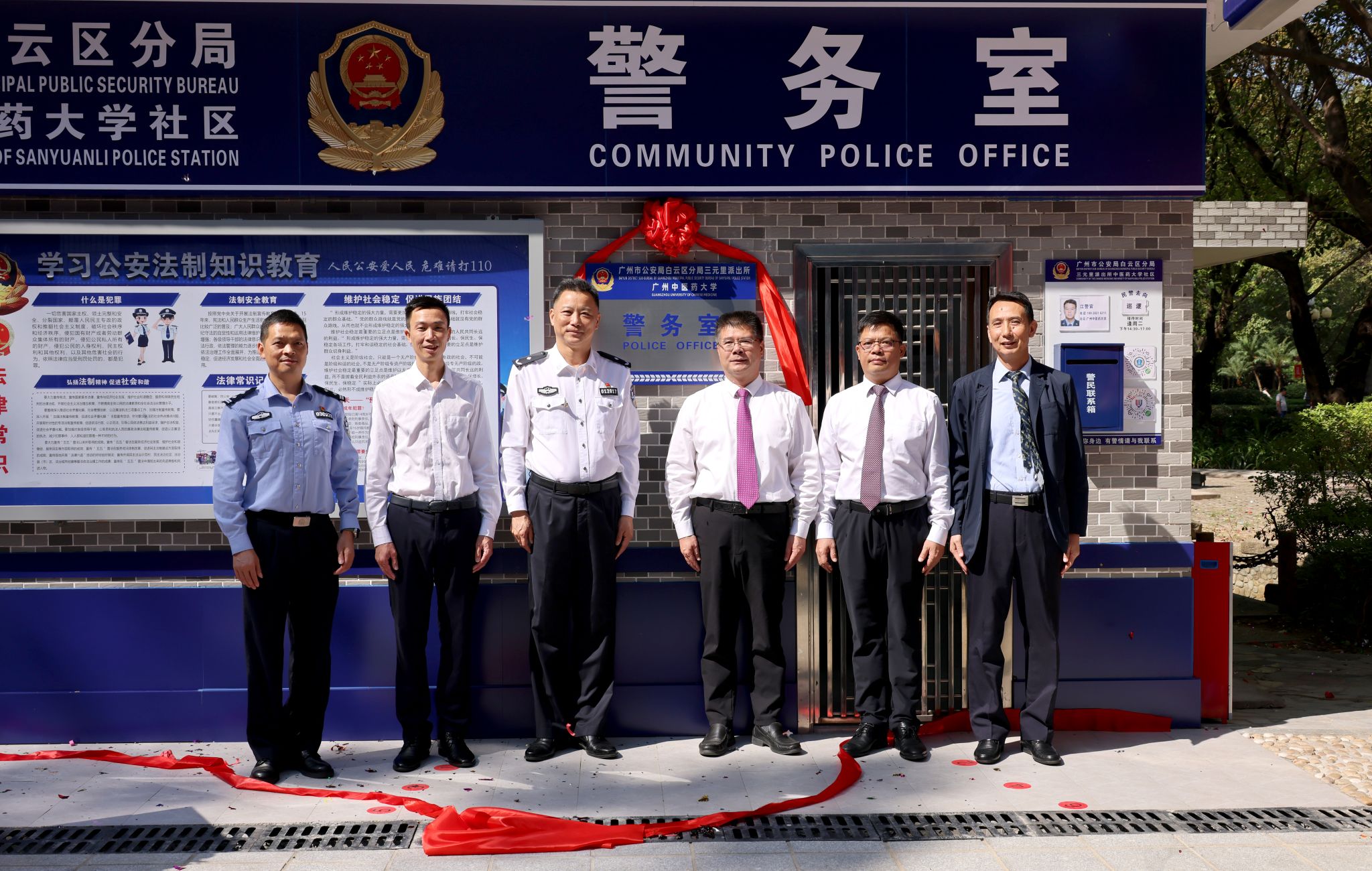 Beat365中文官方网站百年华诞献礼工程——三元里校区警务室正式揭牌