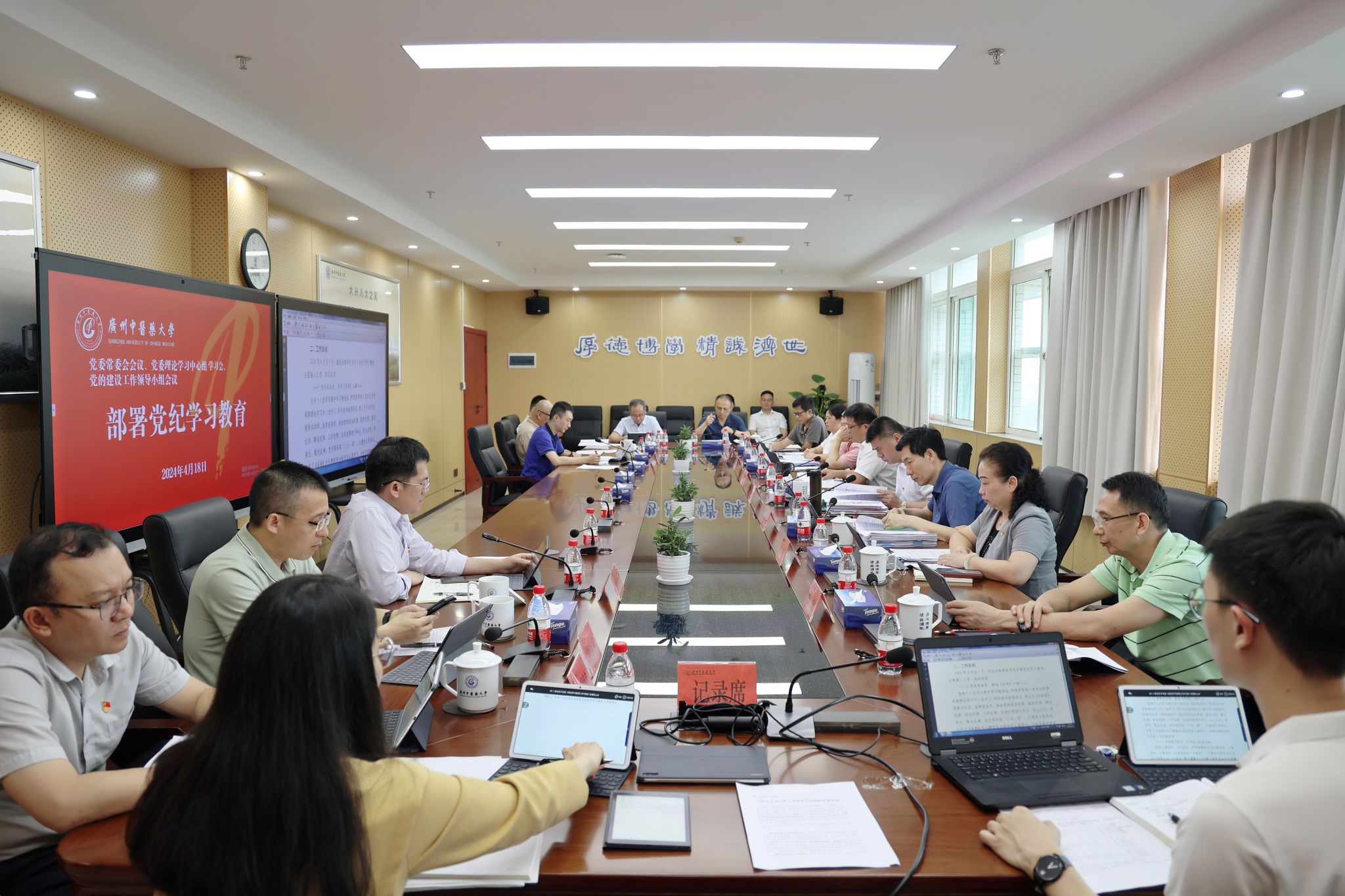 Beat365中文官方网站党委研究部署开展党纪学习教育