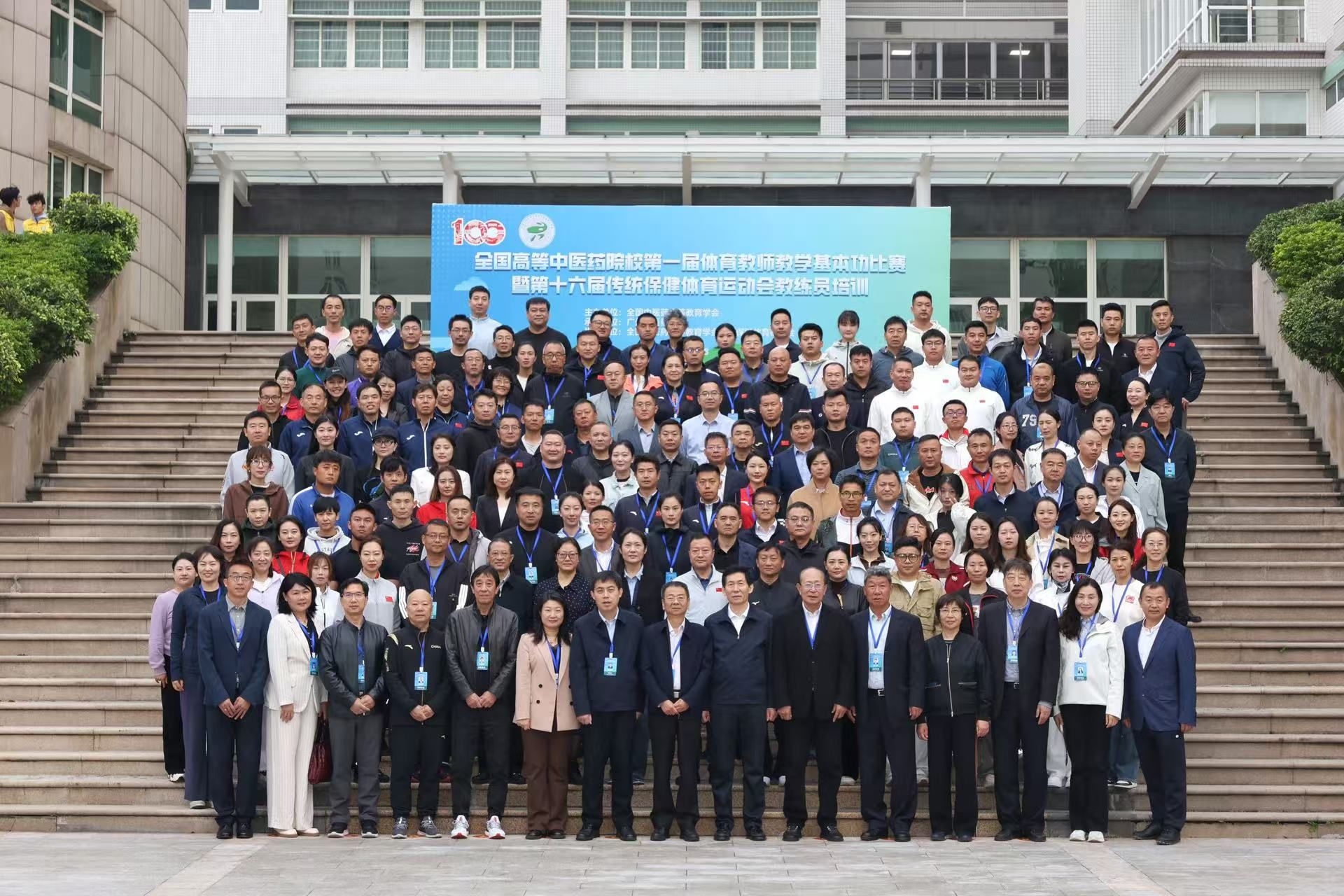 全国高等中医药院校第一届体育教师教学基本功比赛暨第十六届传统保健体育运动会教练员培训班在Beat365中文官方网站举行
