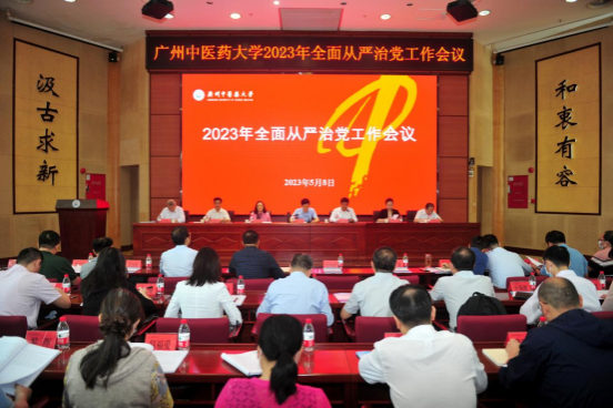 Beat365中文官方网站党委召开2023年全面从严治党工作会议