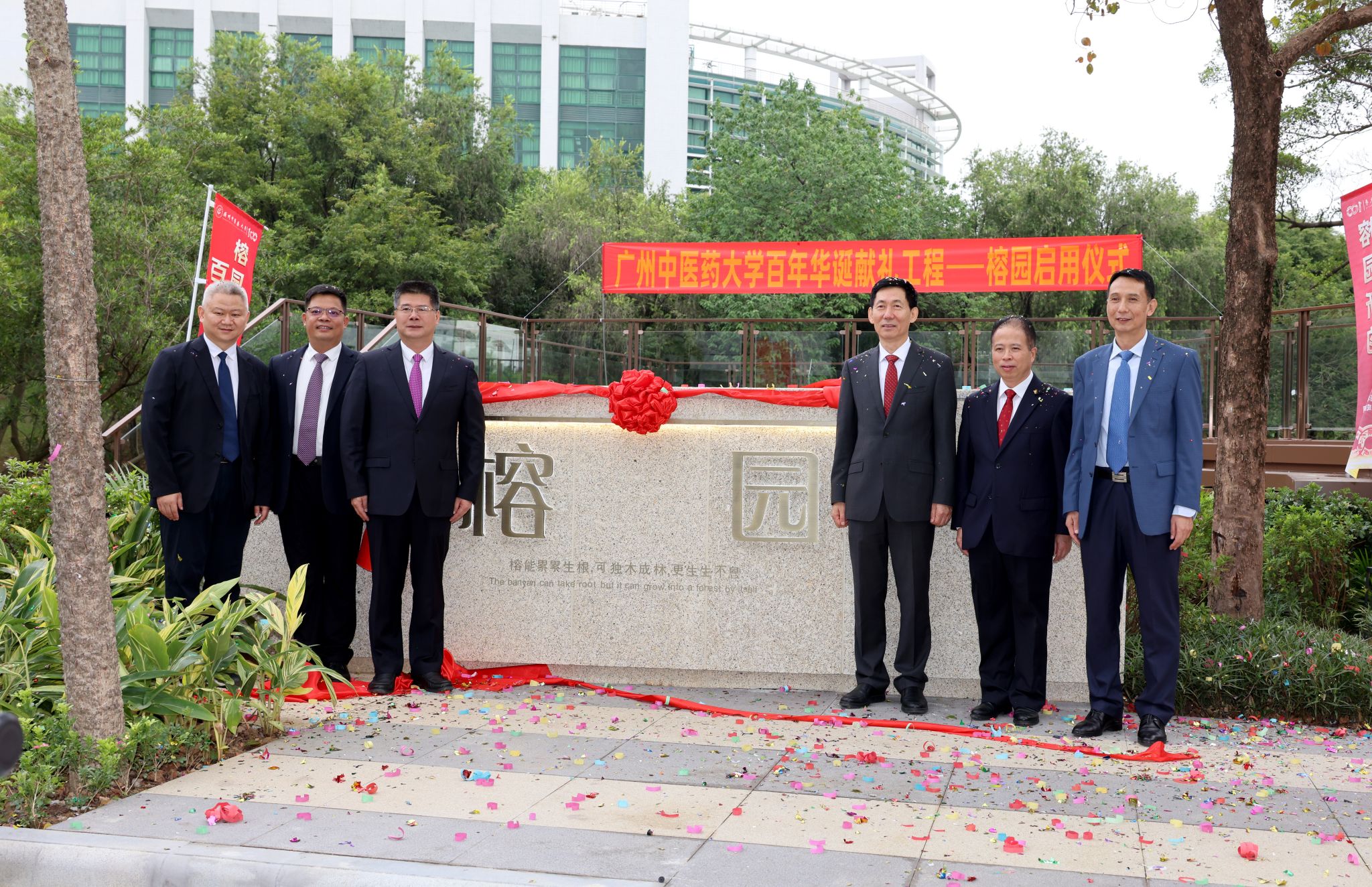 Beat365中文官方网站百年华诞献礼工程——榕园启用