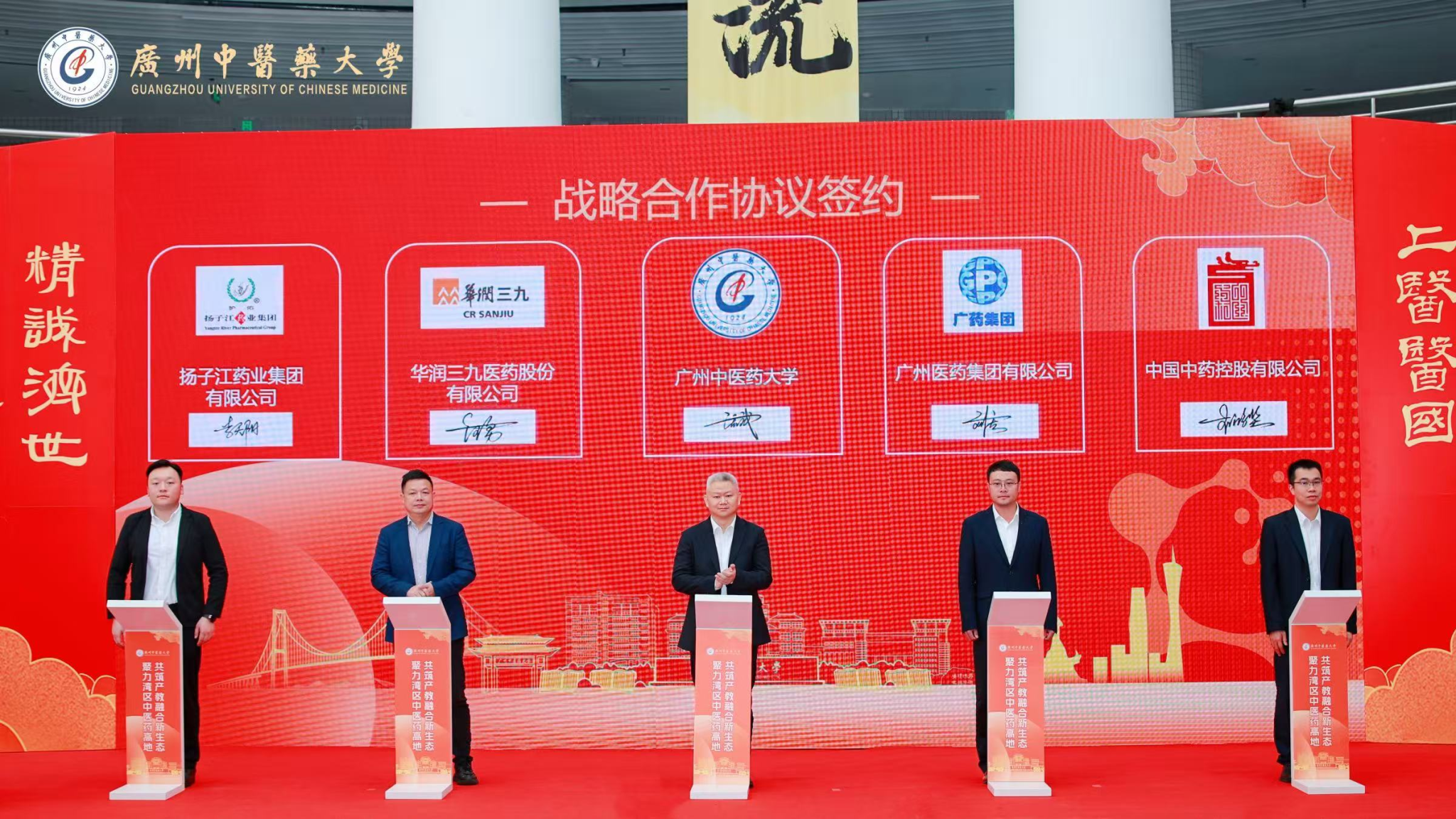 Beat365中文官方网站举办“聚力湾区中医药高地·共筑产教融合新生态”校企合作签约仪式