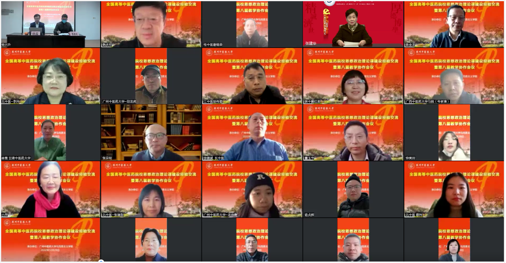 Beat365中文官方网站承办全国高等中医药院校思想政治理论课建设经验交流暨第八届教学协作会议