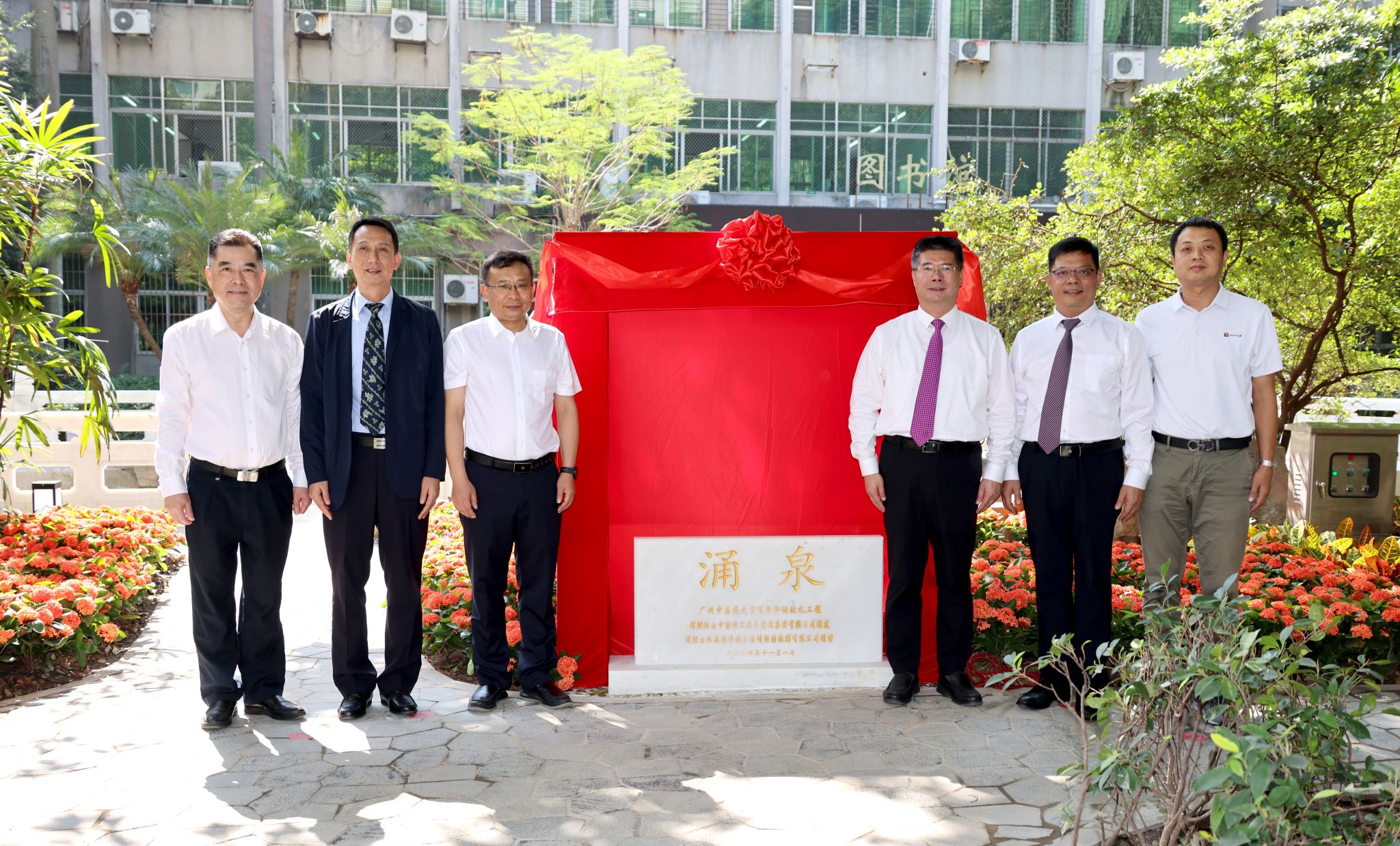 Beat365中文官方网站百年华诞献礼工程——涌泉启用