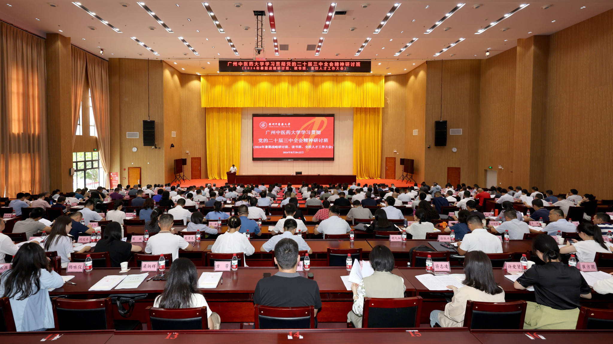 Beat365中文官方网站学习贯彻党的二十届三中全会精神推动高质量发展战略研讨班圆满结束