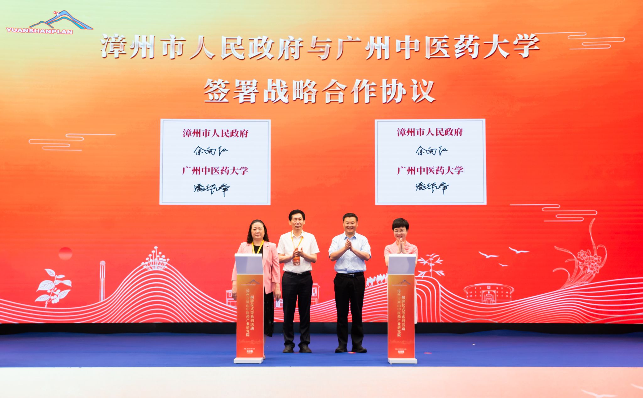 Beat365中文官方网站与漳州市人民政府共同签署战略合作框架协议并揭牌成立漳州市圆山中医药产业研究院