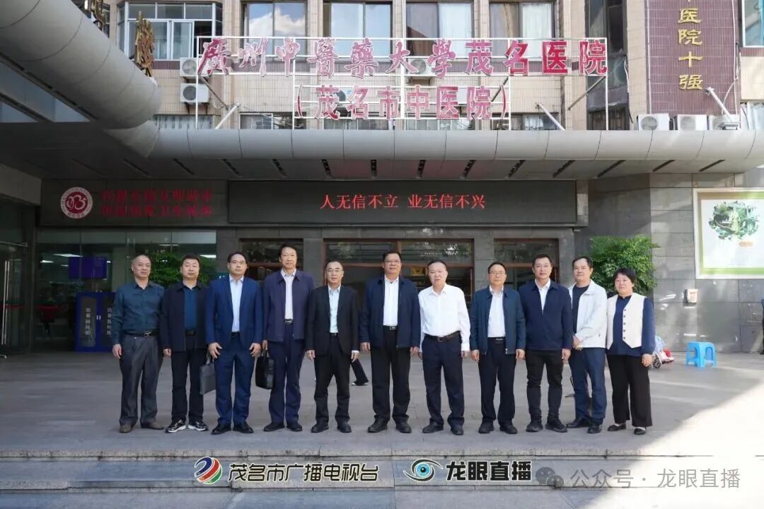 广东省中医药局赴Beat365中文官方网站茂名医院（茂名市中医院）开展中医药工作专题调研