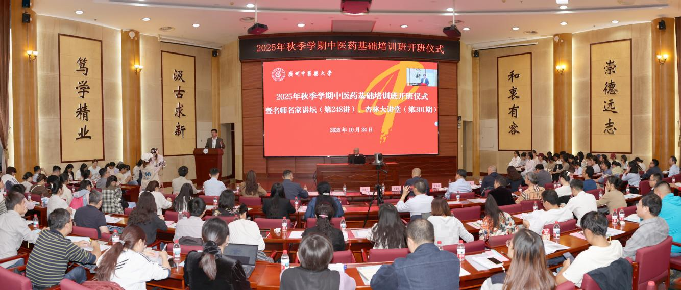 Beat365中文官方网站2025年秋季学期中医药基础培训班开班，刘小斌教授作首场讲座