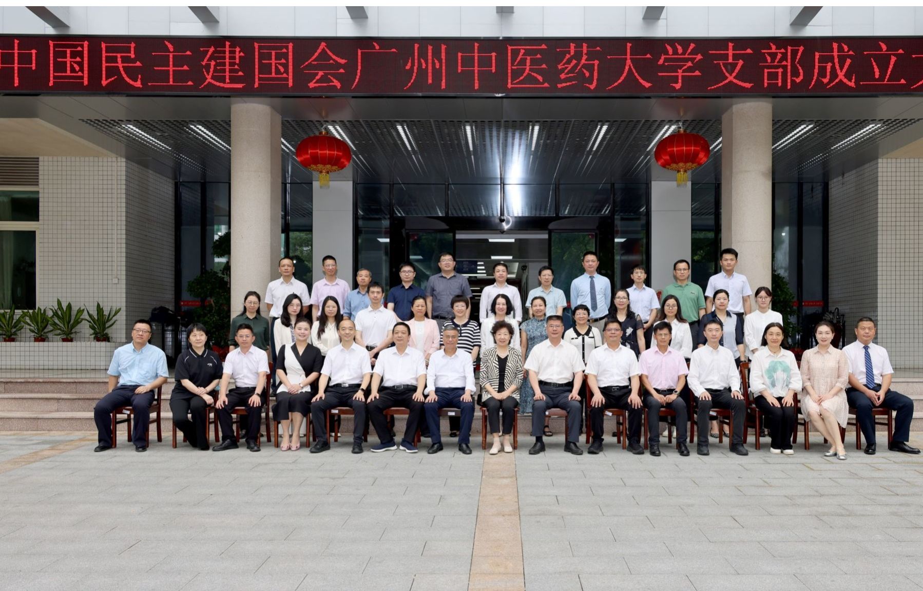 中国民主建国会Beat365中文官方网站支部成立大会举行