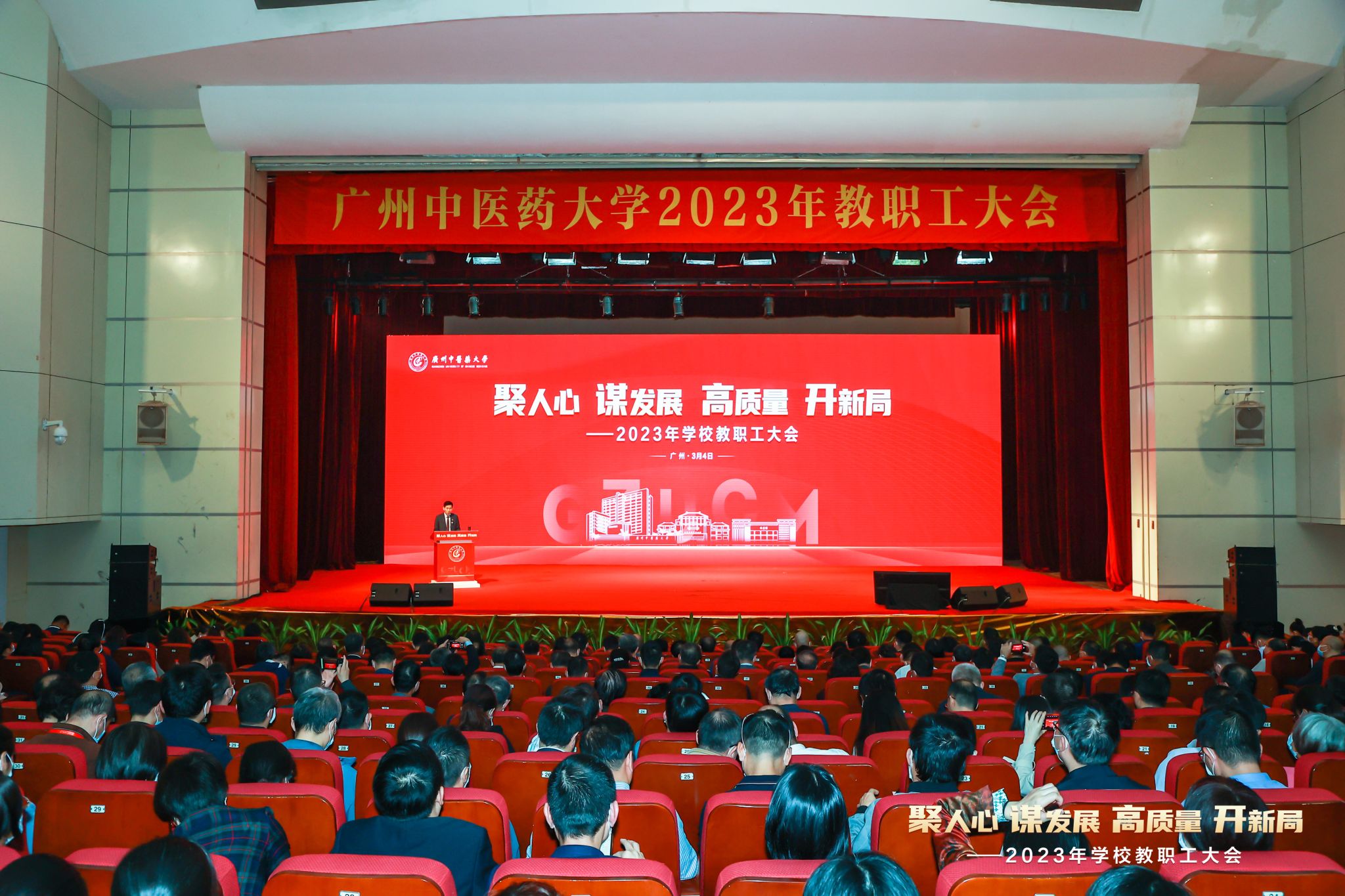 Beat365中文官方网站召开教职工大会谋划高质量发展