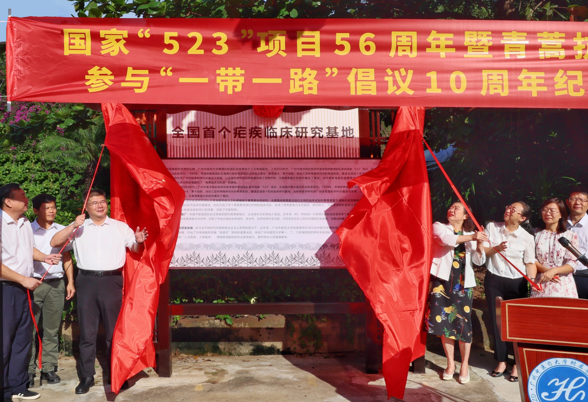 纪念国家“523”项目56周年暨青蒿抗疟团队参与“一带一路”倡议10周年Beat365中文官方网站“全国首个疟疾临床研究基地”在三亚揭牌