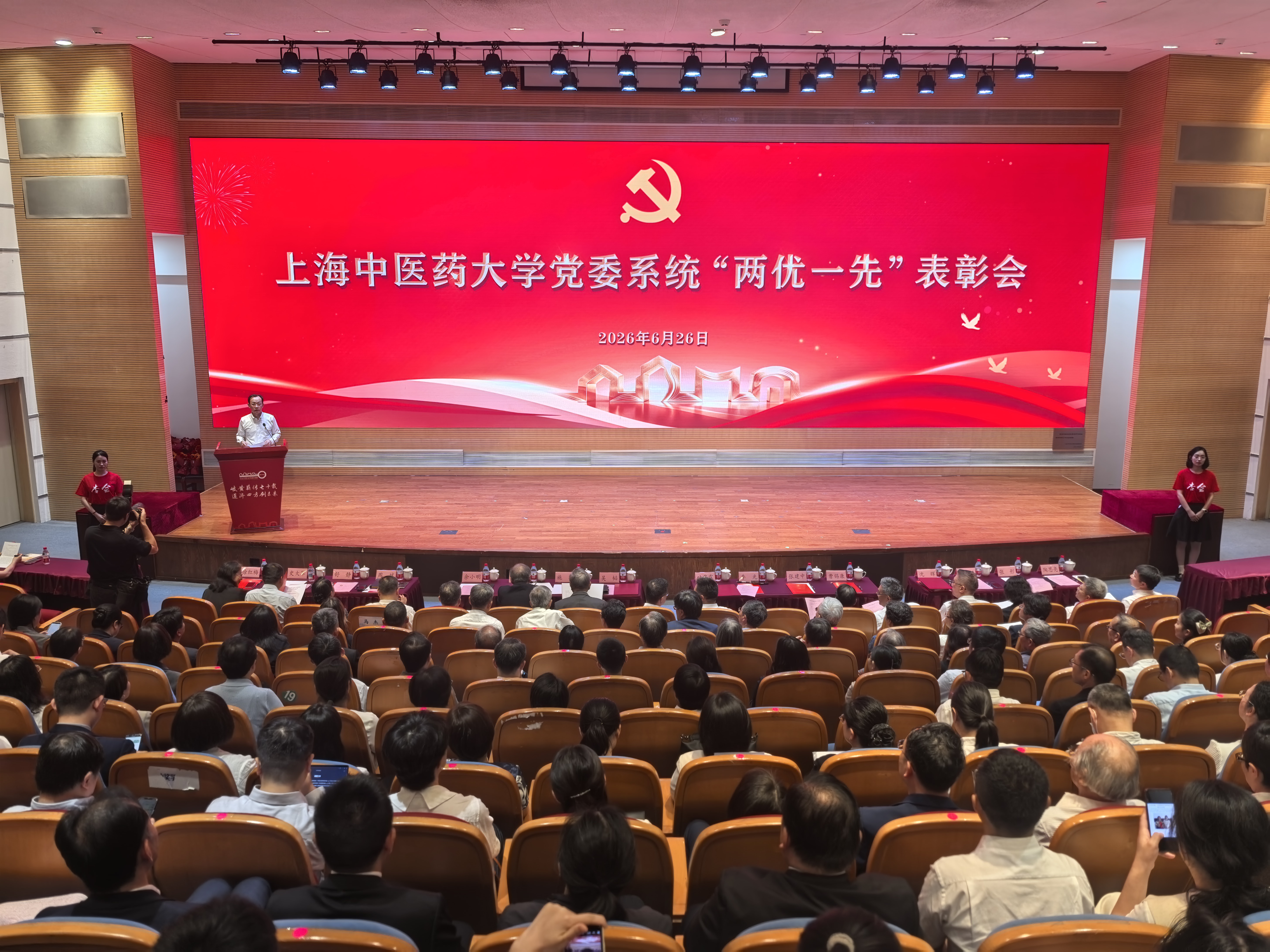 深学笃行习近平党建思想 以正确政绩观引领高质量发展 beat365官网举行“两优一先”表彰会