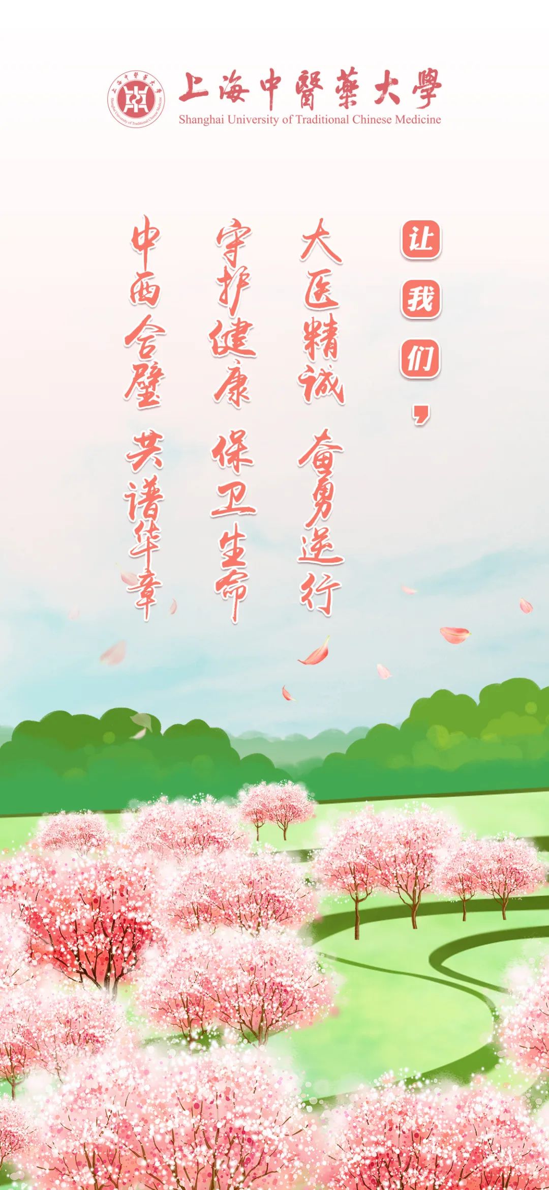 致beat365官网全体师生医务员工的一封信