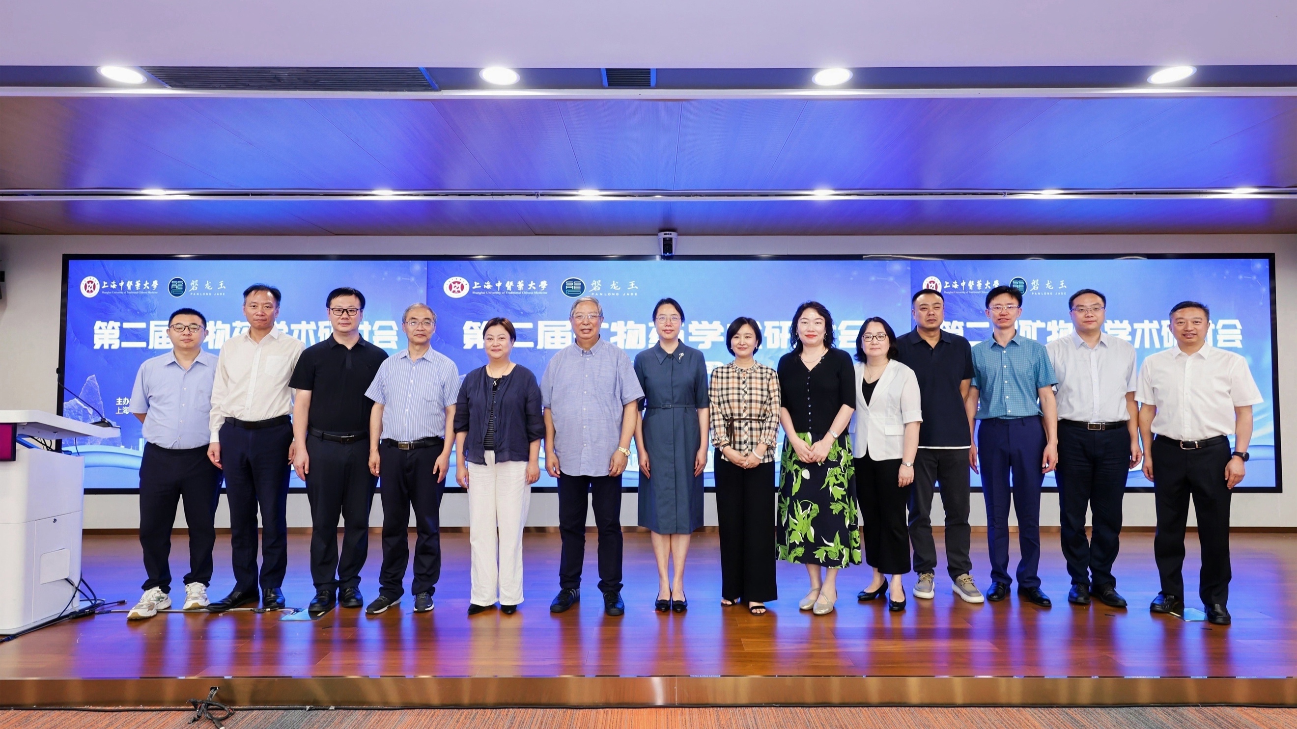 第二届矿物药学术研讨会在沪举办
