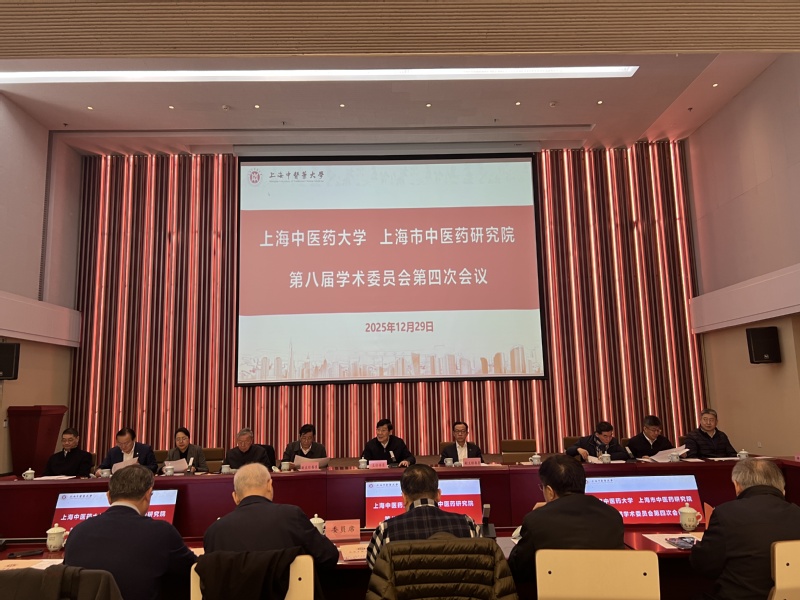 beat365官网第八届学术委员会第四次全体会议召开