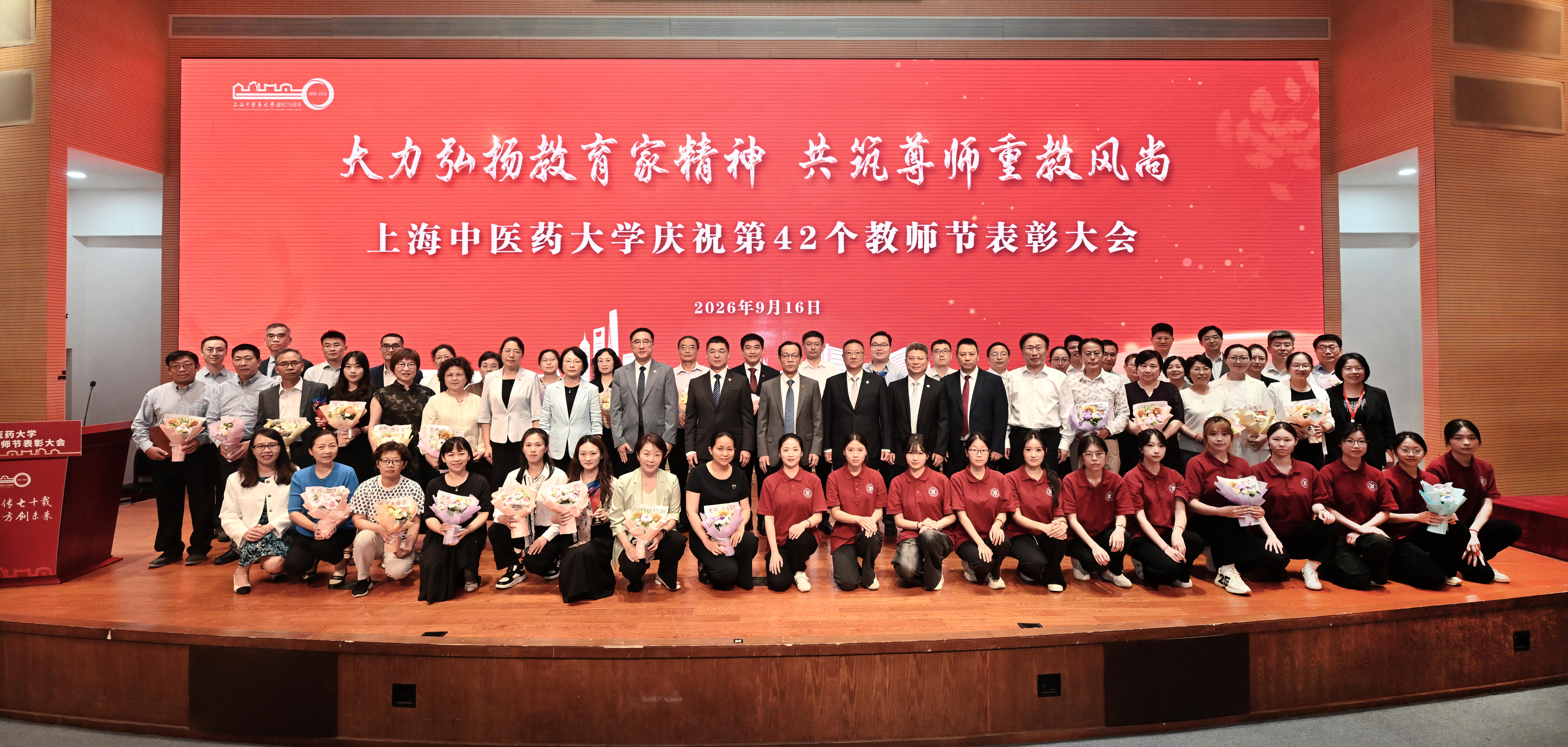 薪火赓续崇师道 七秩荣光启新程——beat365官网庆祝第42个教师节表彰大会举行