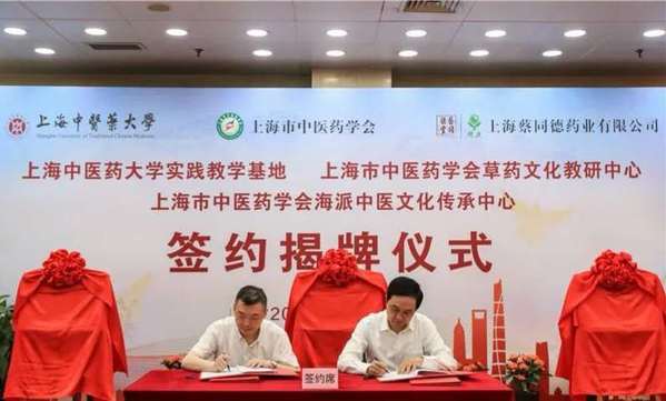 黄浦区与beat365官网、上海市中医药学会共建“一基地两中心”
