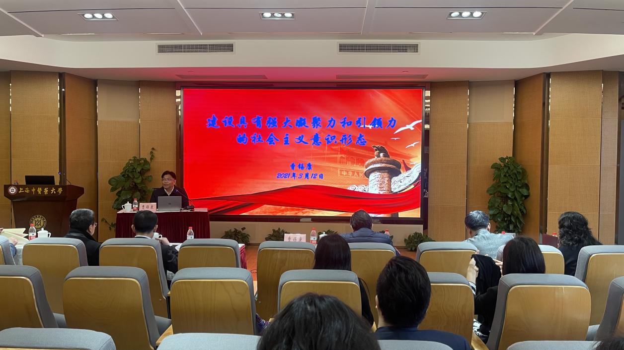 校党委书记曹锡康面向党员教师作意识形态专题党课