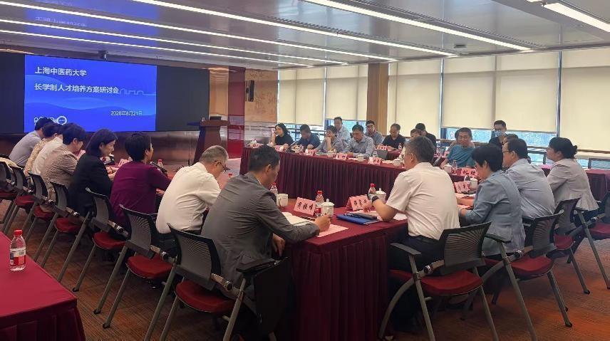 聚焦培育中医药未来领军人才 beat365官网召开长学制人才培养方案研讨会
