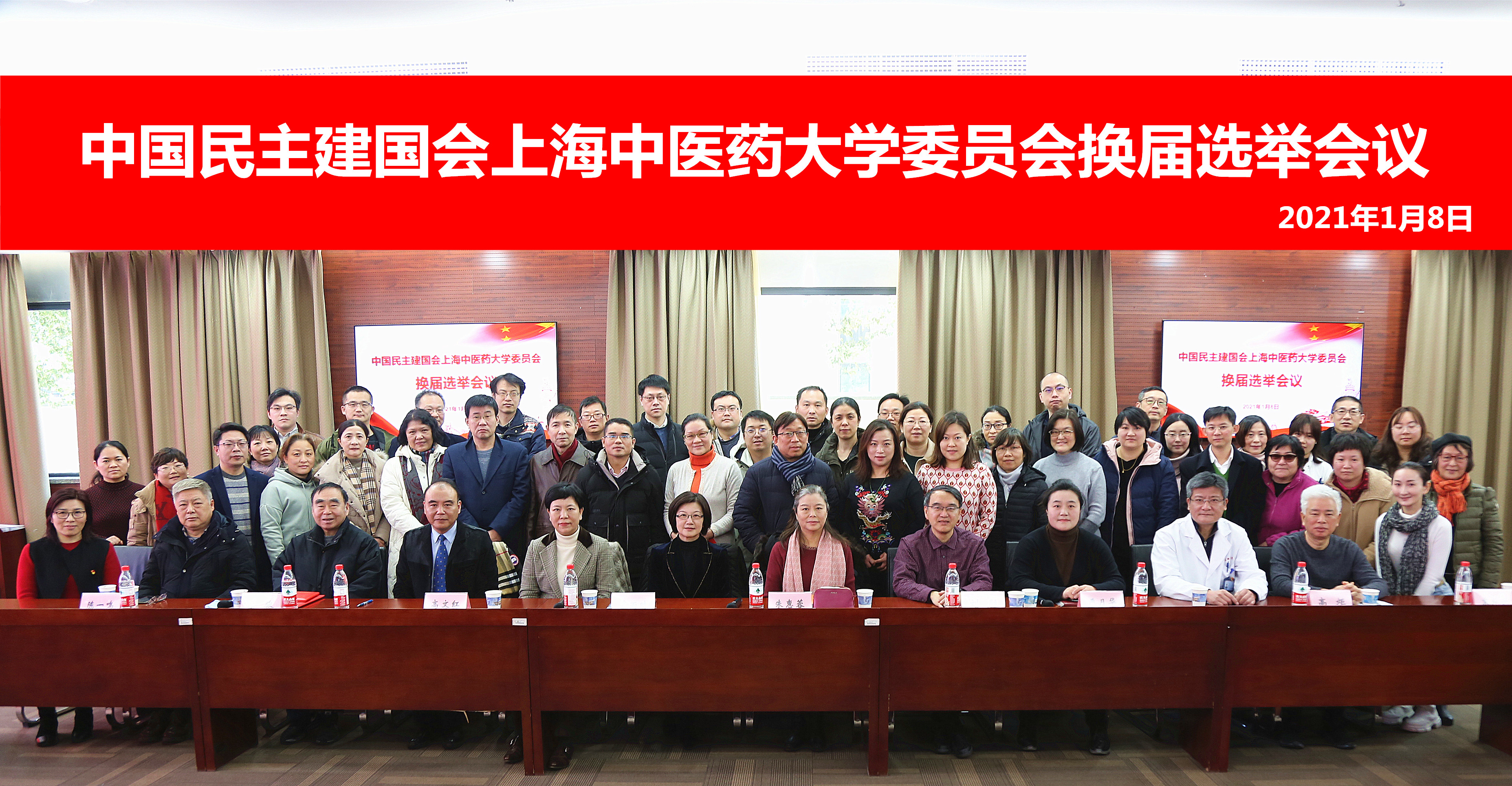 中国民主建国会beat365官网委员会换届选举会议召开