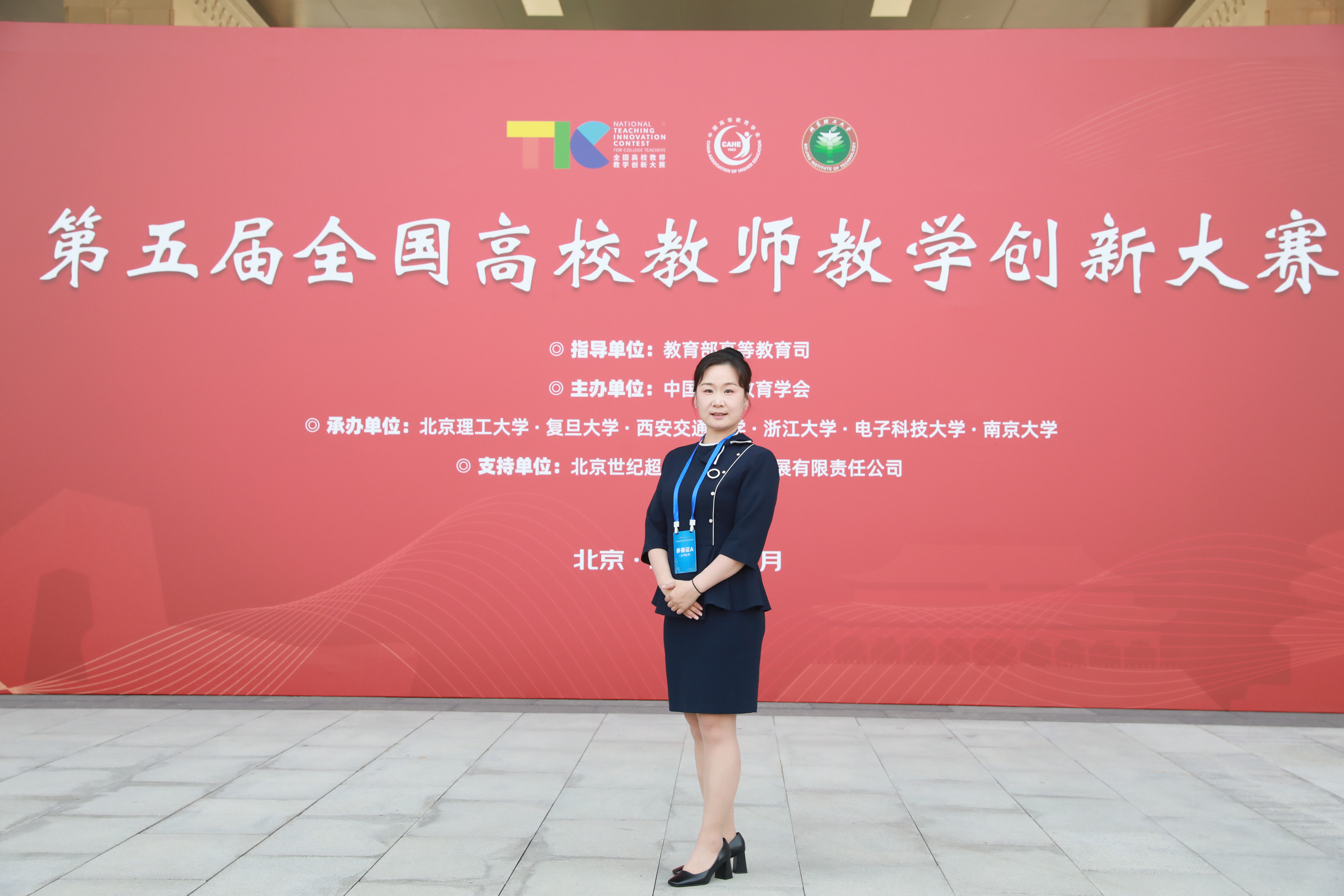 喜报！beat365官网教师在第五届全国高校教师教学创新大赛中获三等奖