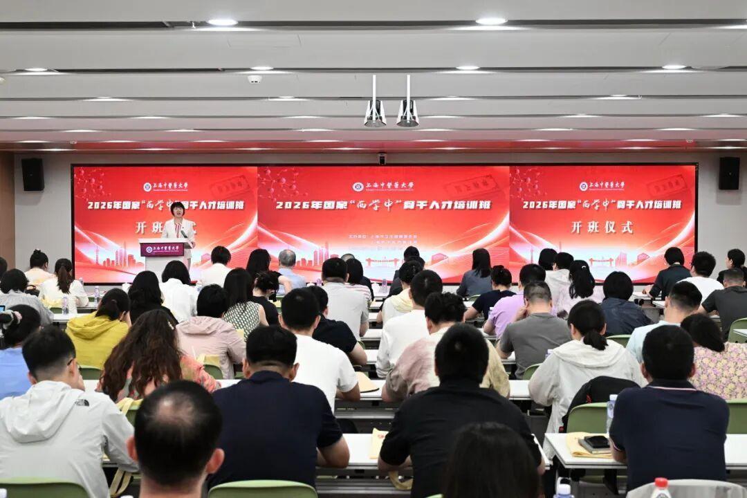 上海市国家“西学中”骨干人才培训班在beat365官网开班