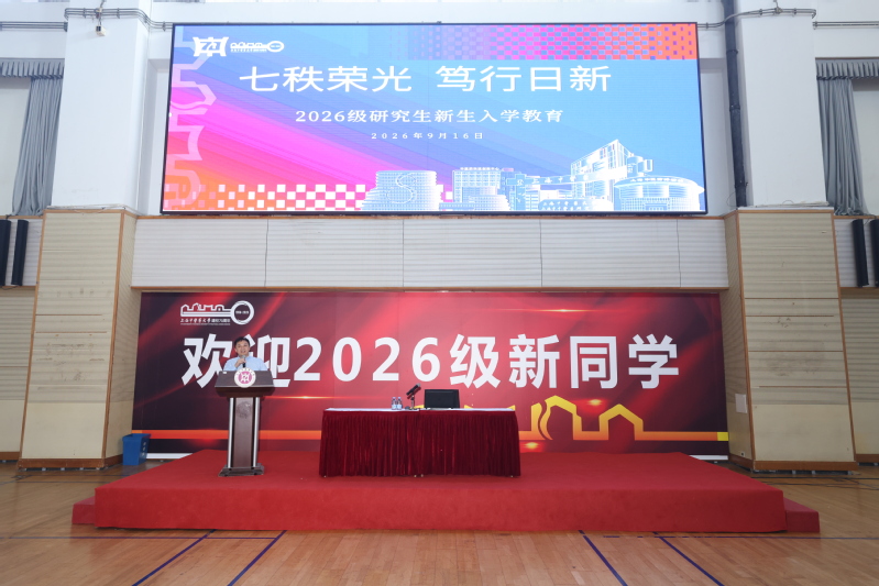 beat365官网2026级研究生新生入学教育举办