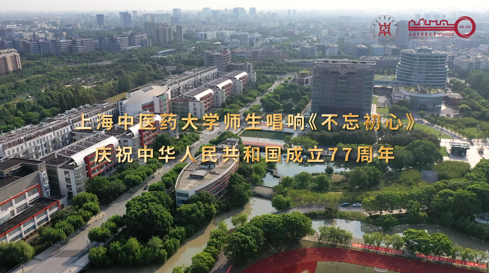 《不忘初心》礼赞华诞守初心，岐黄逐梦启新程