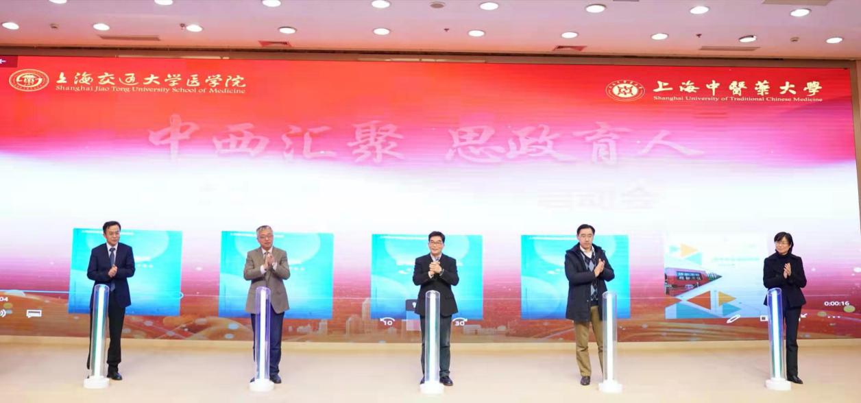 beat365官网与上海交通大学医学院共同举行医学高校课程思政教学指南启动研讨会