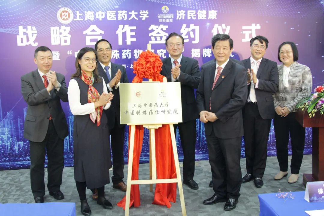 beat365官网济民制药中医特殊药物研究院揭牌成立