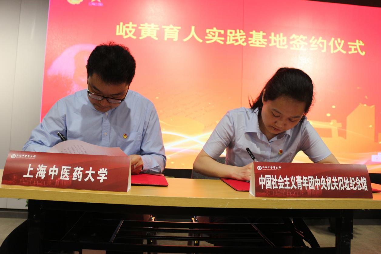 校馆共建“岐黄育人实践基地”签约仪式暨第十九期青马班开班仪式举行