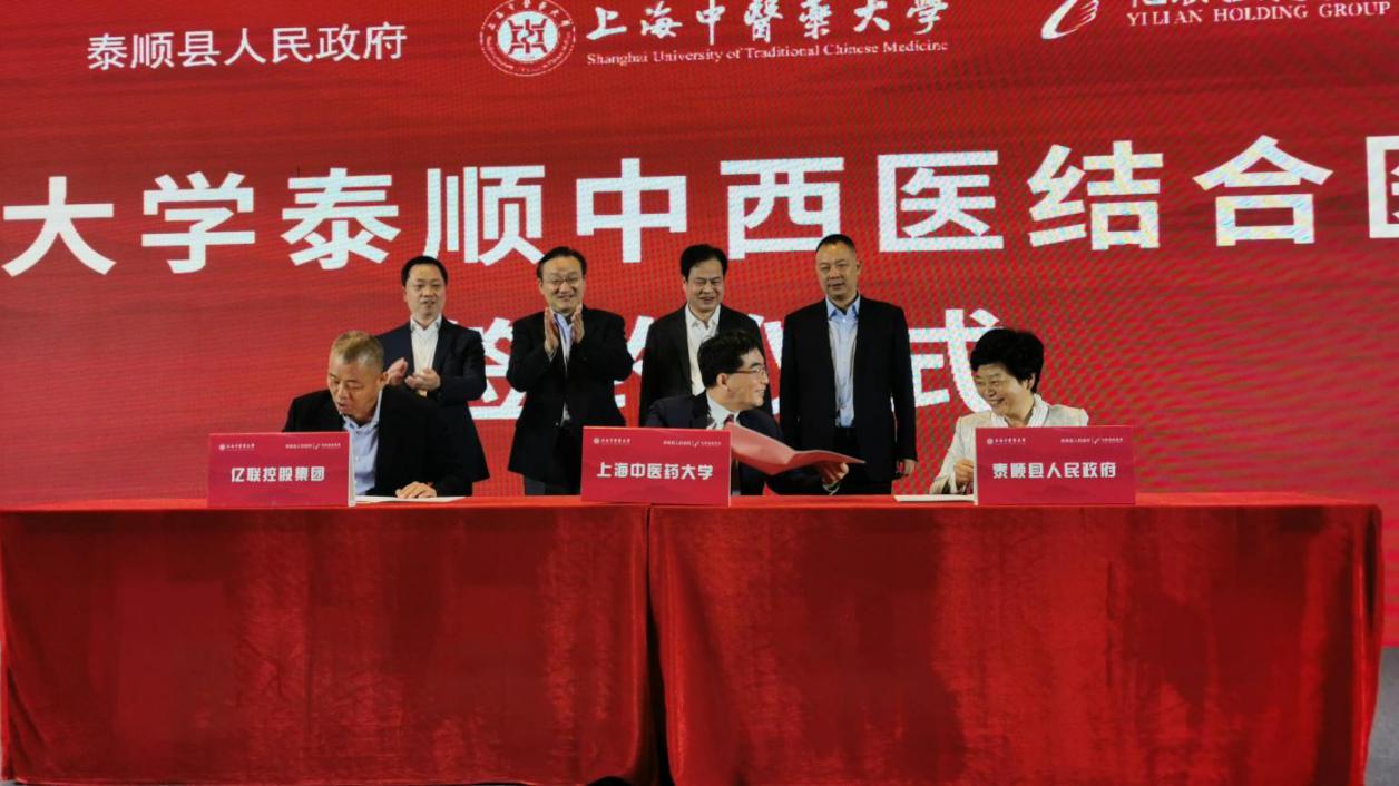 beat365官网与泰顺县人民政府、亿联集团签署beat365官网泰顺中西医结合医院合作协议
