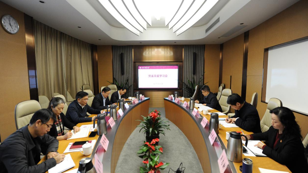 校党委常委学习会举行，聚焦学习贯彻党的十九届五中全会精神，推动学校“十四五”高质量发展