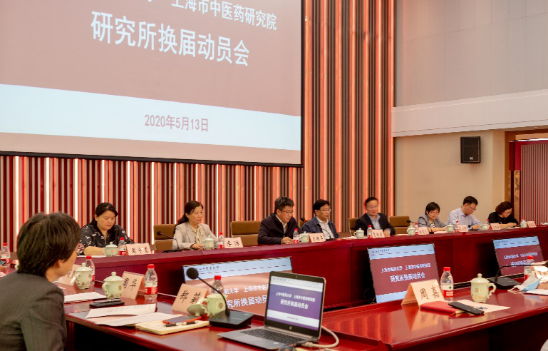 beat365官网 上海市中医药研究院召开研究所换届动员会