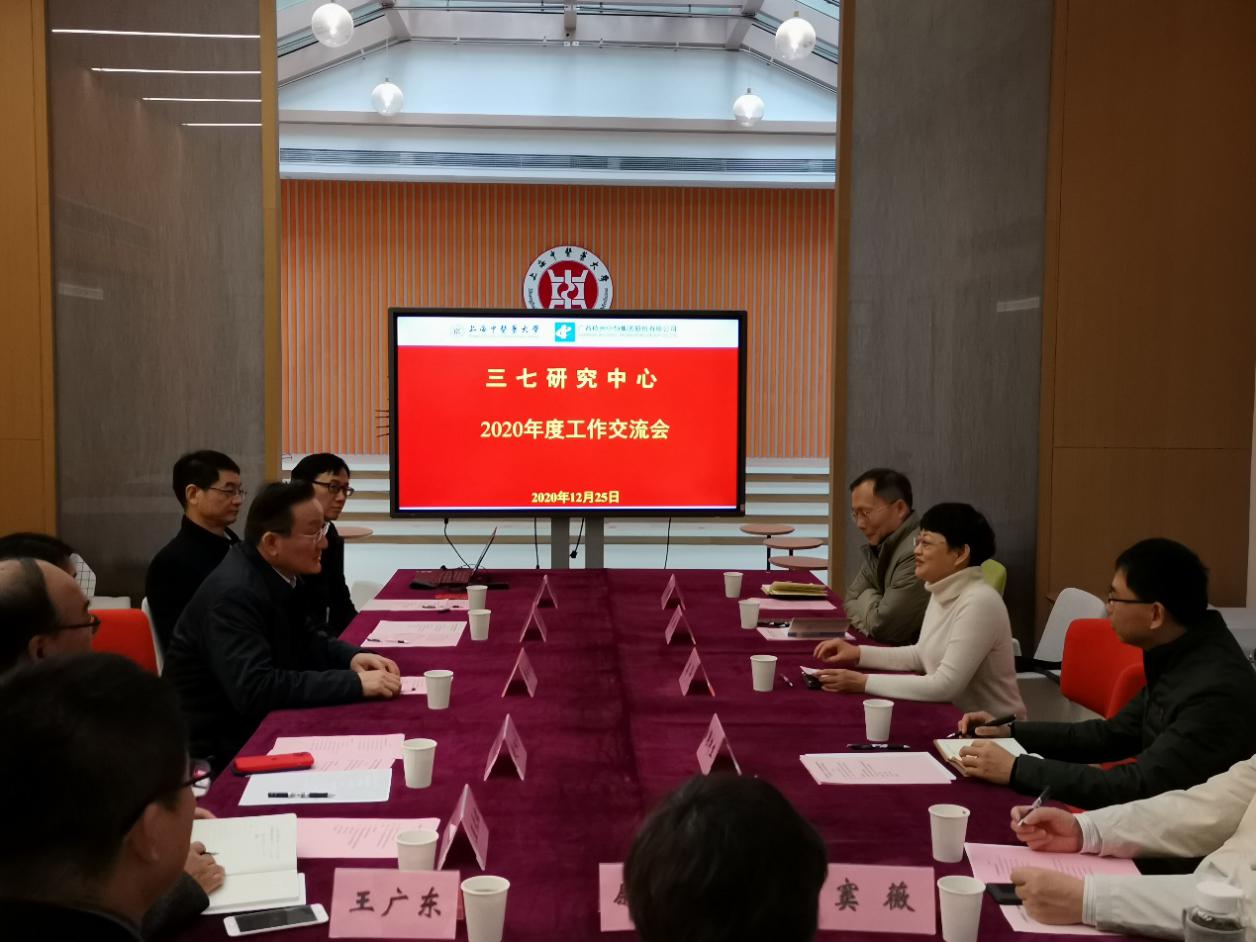 beat365官网与广西梧州中恒集团股份有限公司“三七研究中心”年度工作交流会召开