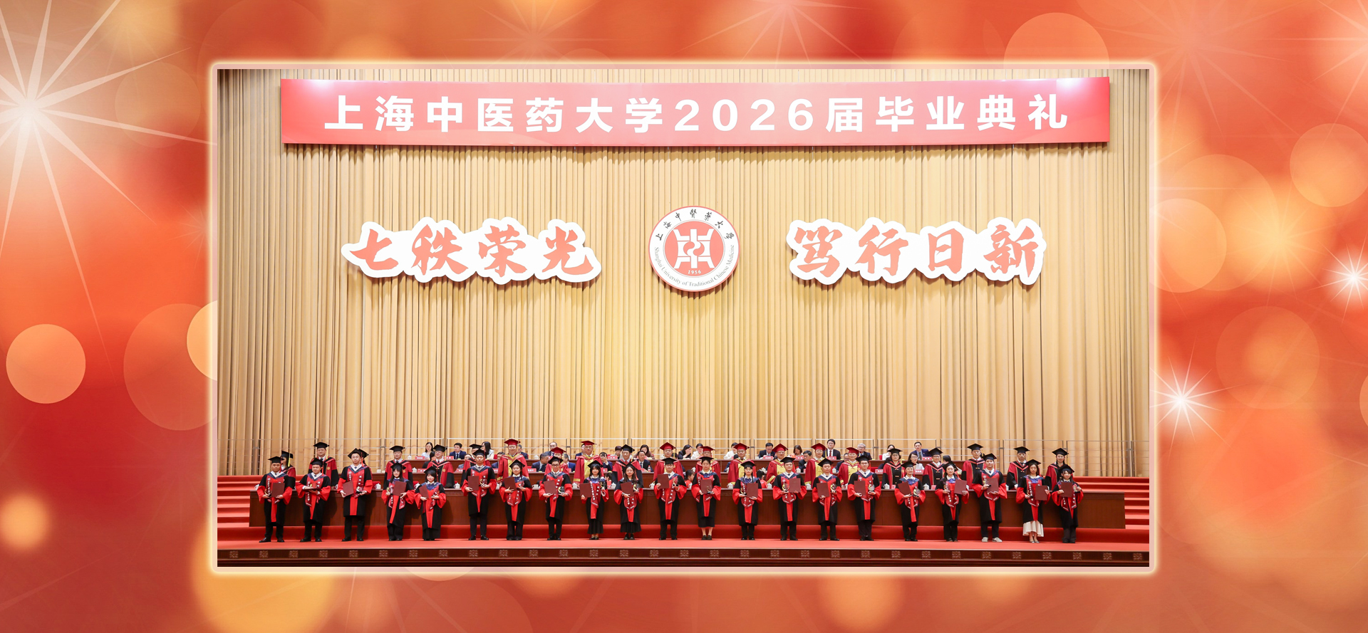 七秩荣光 笃行日新 beat365官网2026届毕业典礼举行