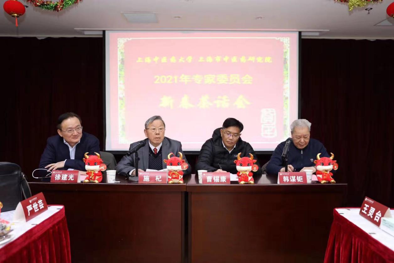 beat365官网、上海市中医药研究院专家委员会召开2021年迎春座谈会