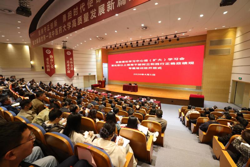 学校党委理论学习中心组（扩大）学习会暨处级以上领导干部树立和践行正确政绩观专题培训班开班式举行
