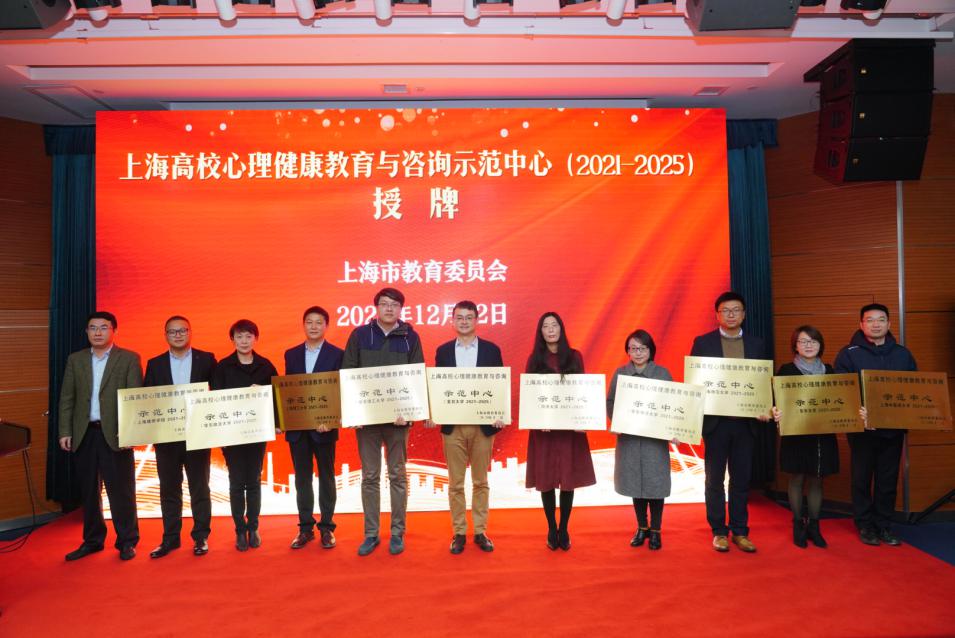 beat365官网入选为新一轮上海高校心理健康教育与咨询示范中心并获抗疫先进集体称号